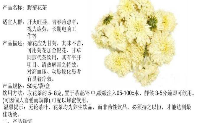 菊花加茶叶的功效与作用,重用野菊花治大病 菊花加茶叶的功效与作用,重用野菊花治大病