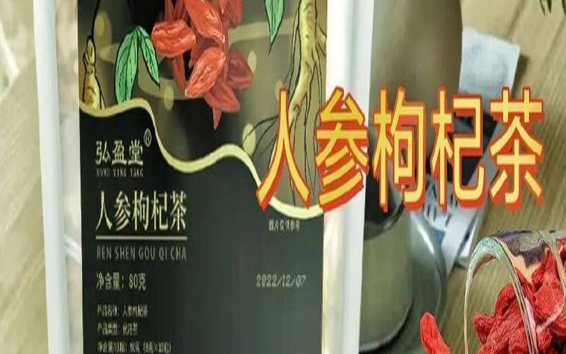 人参和茶叶泡水喝的功效,枸杞大枣泡水正确方法 人参和茶叶泡水喝的功效,枸杞大枣泡水正确方法
