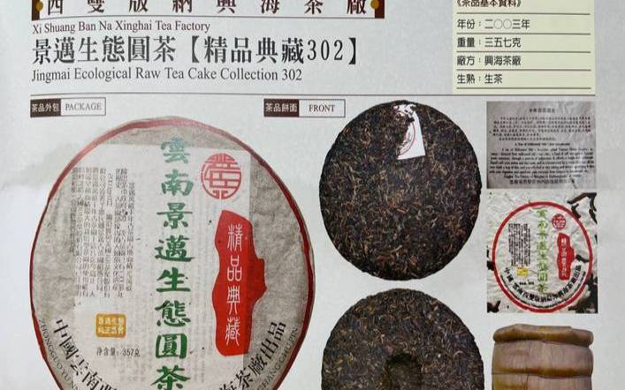 2006年生产的普洱茶饼价格,茶品品质测评