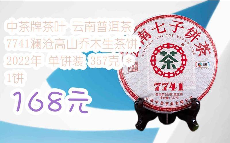 台北中茶普洱茶经销店地址,中茶牌普洱茶价格表 台北中茶普洱茶经销店地址,中茶牌普洱茶价格表