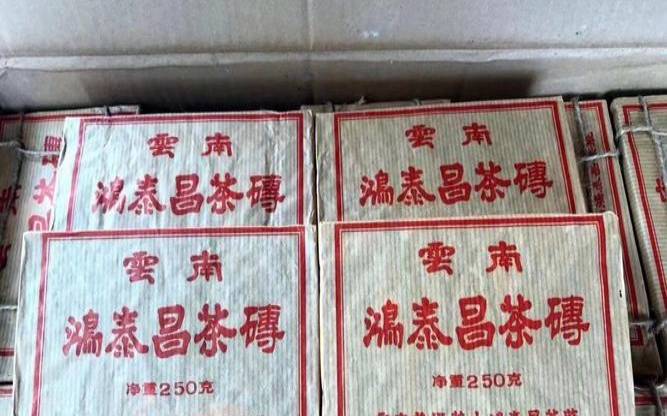 恒昌泰茶是什么茶,鸿泰昌普洱茶价格 恒昌泰茶是什么茶,鸿泰昌普洱茶价格
