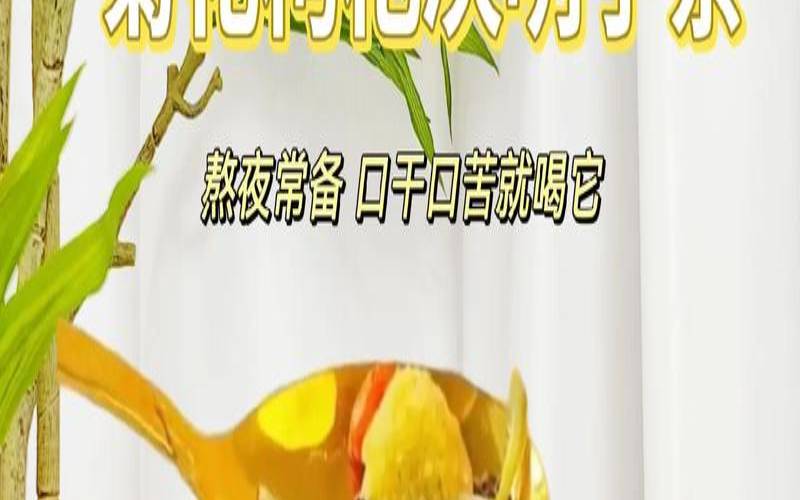 枸杞菊花茶的功效和作用,枸杞和白菊花泡水喝的功效 枸杞菊花茶的功效和作用,枸杞和白菊花泡水喝的功效