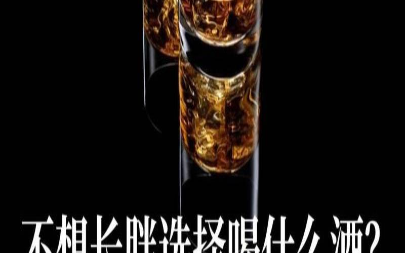 减肥时候能喝啤酒吗,减肥期间喝什么酒不容易胖