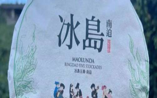 信记号普洱茶值得收藏,新益号冰岛普洱茶怎么样
