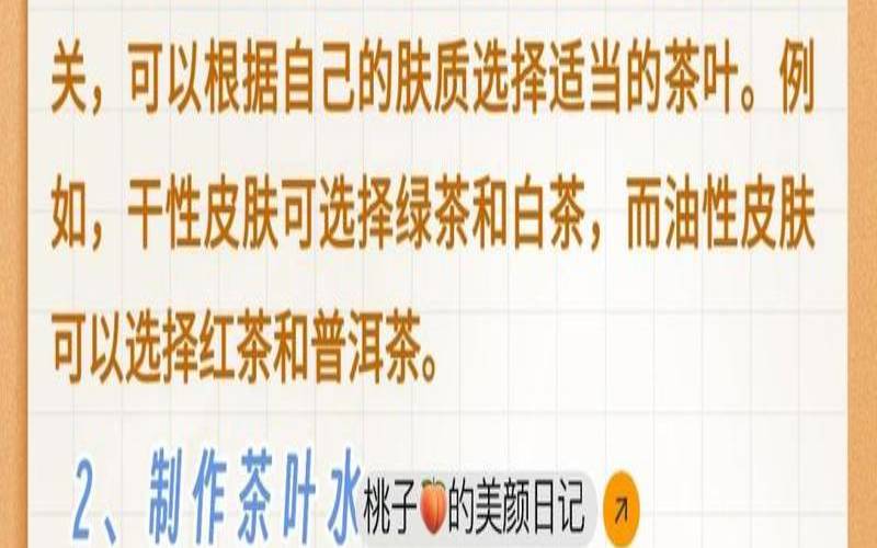 茶叶水洗脸的作用和功效,用茶叶水洗脸有什么效果