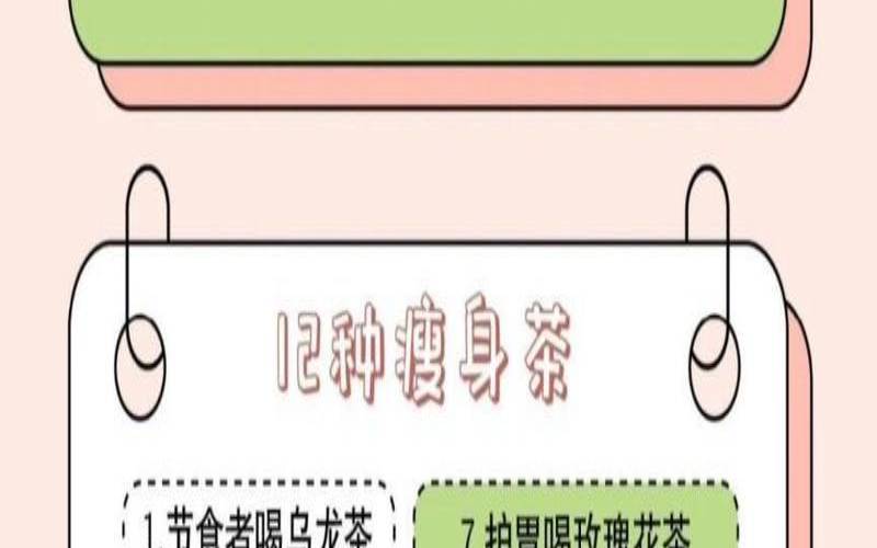 可以减肥的茶叶有哪些,减肥茶排行榜第一名