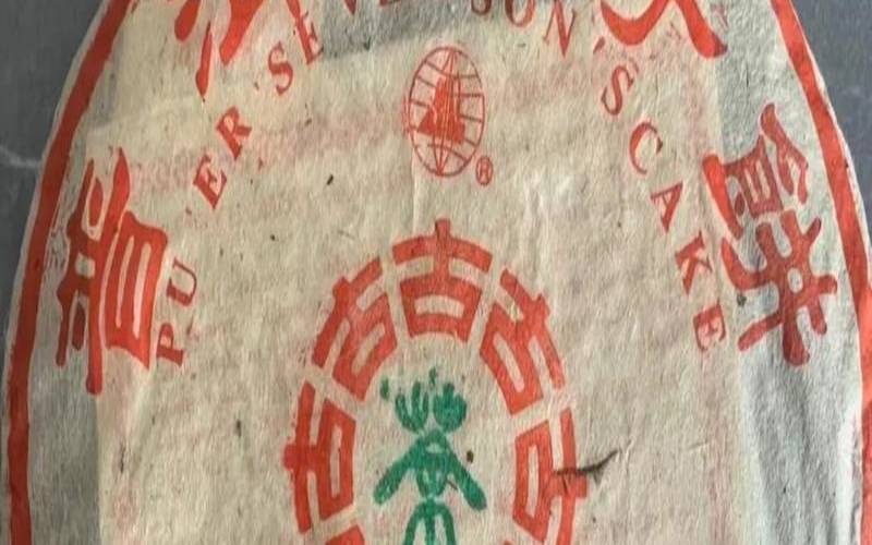 越陈越香普洱茶熟茶功效,澜沧古茶普洱茶官网价格 越陈越香普洱茶熟茶功效,澜沧古茶普洱茶官网价格