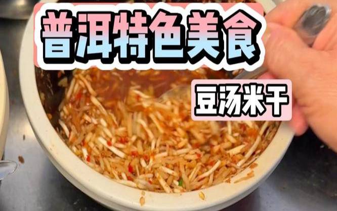 普洱的美食有哪些,普洱减肥效果好吗