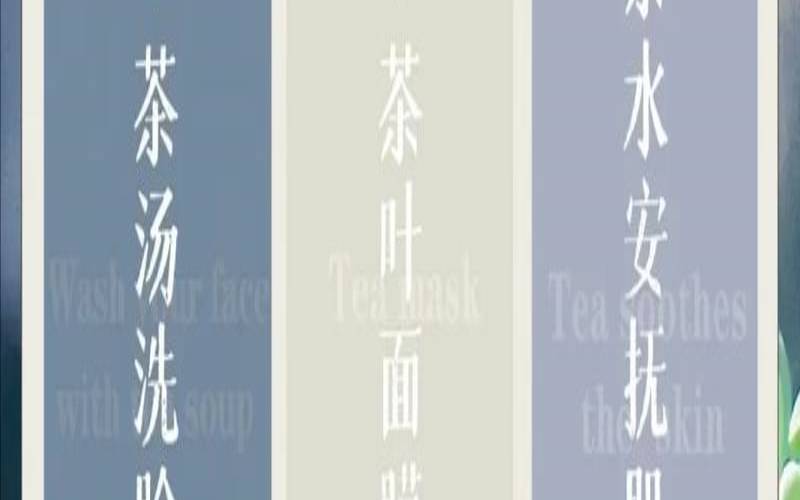 茶叶水的功效与副作用,茶叶水的妙用方法以及功效 茶叶水的功效与副作用,茶叶水的妙用方法以及功效