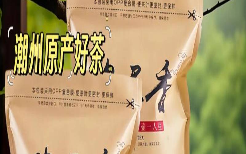 鸭屎香凤凰单丛茶叶简介,凤凰单丛鸭屎香怎么样 鸭屎香凤凰单丛茶叶简介,凤凰单丛鸭屎香怎么样