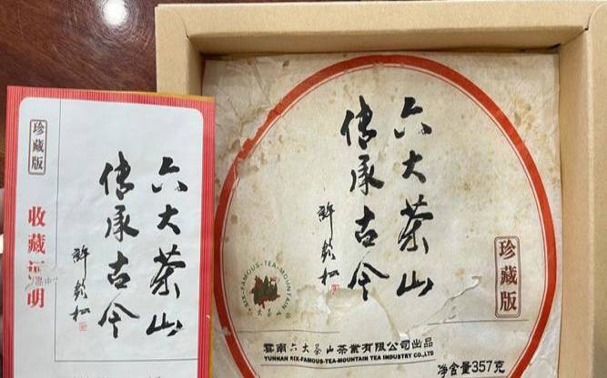 2006年普洱茶饼值多少钱,二十年普洱茶饼价格表