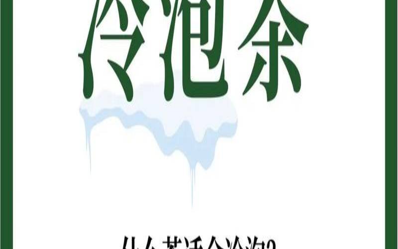茶叶冷泡对身体的副作用,茶叶冷泡茶怎么泡 茶叶冷泡对身体的副作用,茶叶冷泡茶怎么泡
