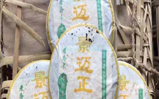 云南景迈正山茶业有限公司,景迈茶价格表2024 云南景迈正山茶业有限公司,景迈茶价格表2024