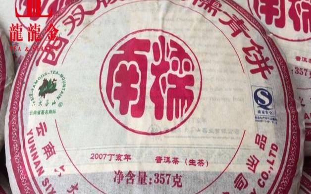 2007年普洱茶叶,六大茶山普洱茶