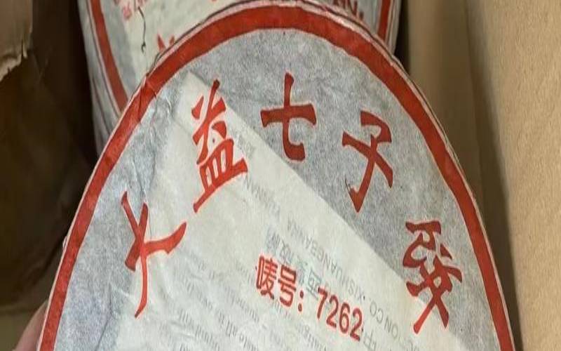 七子饼普洱茶价格2005,云南七子饼茶价格表 七子饼普洱茶价格2005,云南七子饼茶价格表