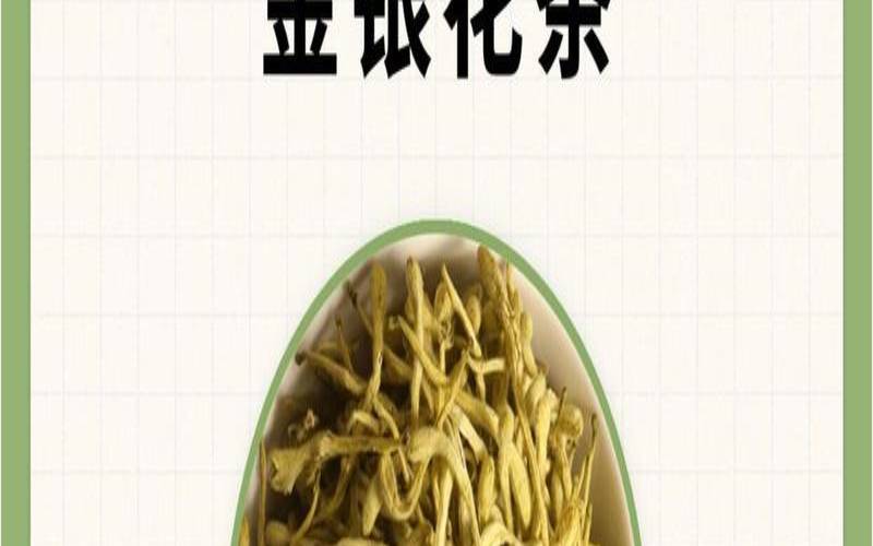 金银花十茶叶的功效与作用,金银花茶有啥功效 金银花十茶叶的功效与作用,金银花茶有啥功效