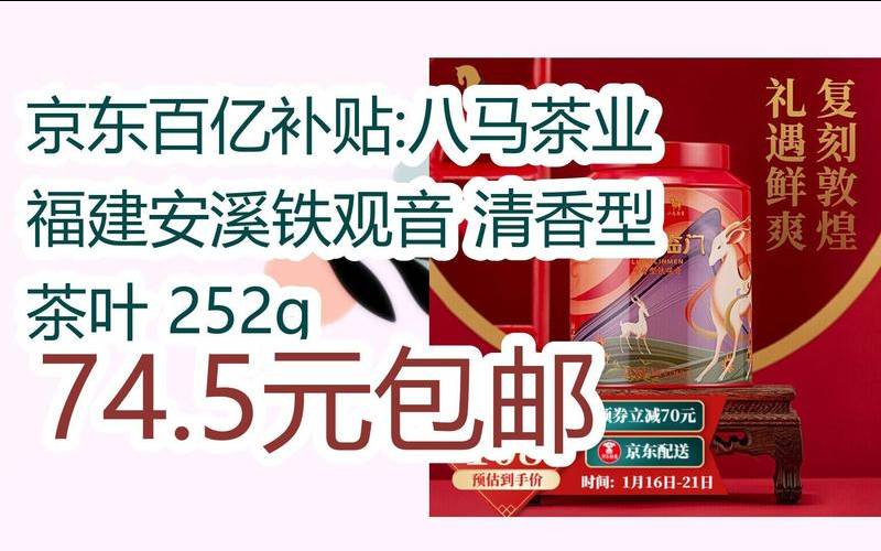 八马茶业产品介绍,八马茶业铁观音价格表 八马茶业产品介绍,八马茶业铁观音价格表