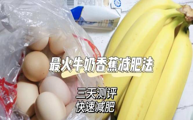 香蕉煮茶喝可以减肥吗,水煮香蕉怎么吃三天瘦十斤