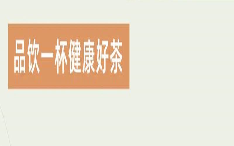 普洱茶生茶要怎么泡才好喝,生普洱茶的冲泡方法教程 普洱茶生茶要怎么泡才好喝,生普洱茶的冲泡方法教程