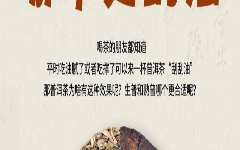 普洱茶能起到减肥的作用吗,熟茶和生茶哪个更刮油 普洱茶能起到减肥的作用吗,熟茶和生茶哪个更刮油