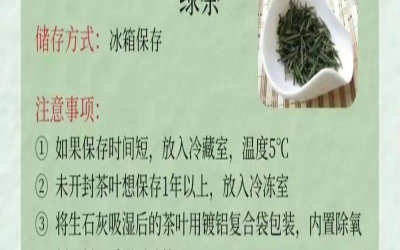 茶叶怎么保存放冰箱,茶叶怎么保存放冰箱 茶叶怎么保存放冰箱,茶叶怎么保存放冰箱