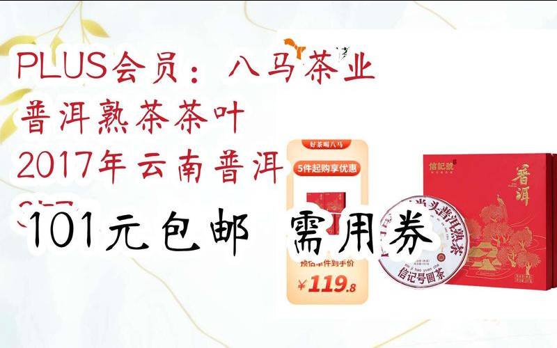八马茶叶普洱茶价格表,八马茶业普洱熟茶357克 八马茶叶普洱茶价格表,八马茶业普洱熟茶357克