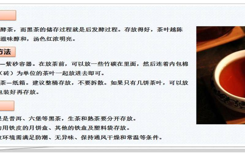 黑茶茶叶如何保存方法图片,黑茶怎么储藏能储藏多久 黑茶茶叶如何保存方法图片,黑茶怎么储藏能储藏多久
