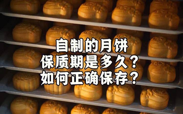 月饼茶叶保质期多久,保存月饼用什么方法最好 月饼茶叶保质期多久,保存月饼用什么方法最好