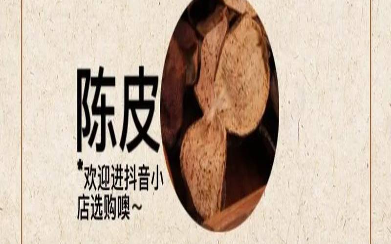 陈皮茶叶的功效与作用禁忌,六种人不宜喝陈皮水 陈皮茶叶的功效与作用禁忌,六种人不宜喝陈皮水