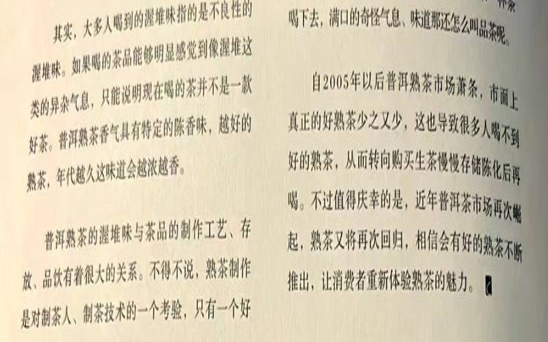 普洱熟茶有渥堆味道,普洱熟茶有渥堆味能喝吗 普洱熟茶有渥堆味道,普洱熟茶有渥堆味能喝吗