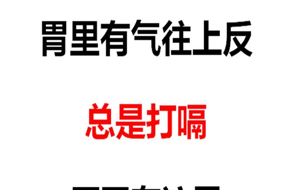 喝完普洱后冒气怎么回事,喝了普洱胃里胀气 喝完普洱后冒气怎么回事,喝了普洱胃里胀气