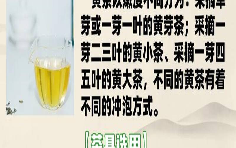 黄茶泡法的正确方法 黄茶泡法的正确方法