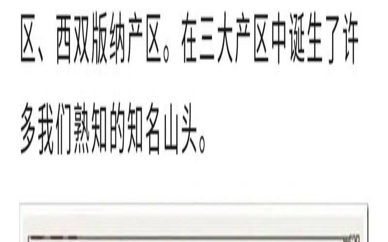 勐库产区有什么代表茶类（普洱茶哪个产区的最好）