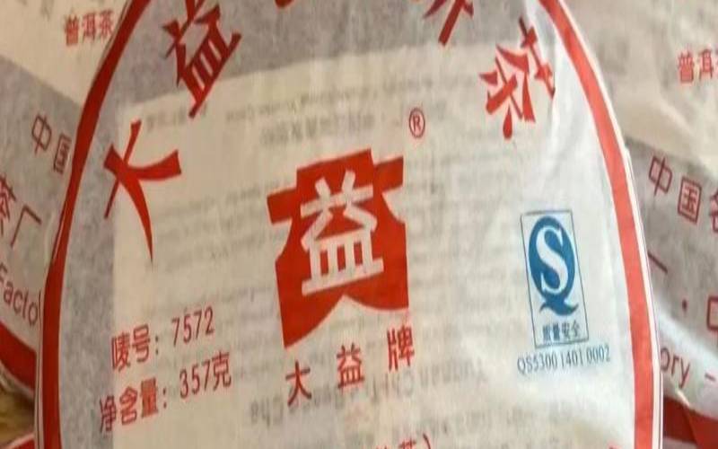 大益熟茶7692怎么样,大益普洱茶价格行情网7572 大益熟茶7692怎么样,大益普洱茶价格行情网7572