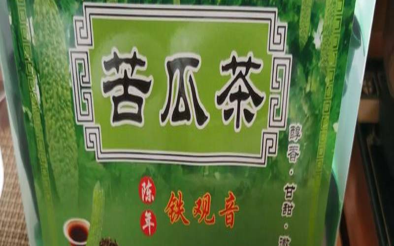 铁观音和苦瓜一起泡茶,苦瓜茶的功效和作用有哪些 铁观音和苦瓜一起泡茶,苦瓜茶的功效和作用有哪些