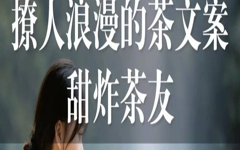 有茶就幸福的好句子,喝茶不仅养生还能养心 有茶就幸福的好句子,喝茶不仅养生还能养心