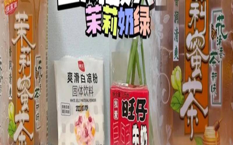 茉莉蜜茶口感,茉莉蜜茶是红茶还是绿茶 茉莉蜜茶口感,茉莉蜜茶是红茶还是绿茶