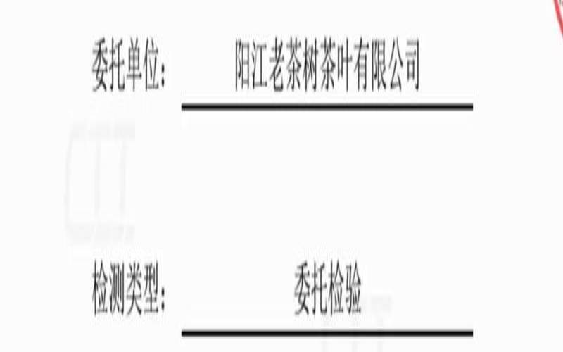 茶叶质检报告需要什么资料,茶叶质检报告多少钱 茶叶质检报告需要什么资料,茶叶质检报告多少钱