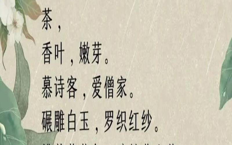 有关茶叶的诗句,有关茶叶的诗句简短 有关茶叶的诗句,有关茶叶的诗句简短