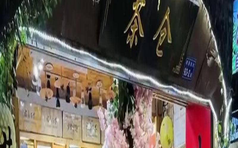 保定市茶叶批发市场在哪里,保定茶馆地址大全