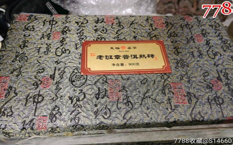 1976年8月1日普洱茶砖,1976年老班章茶为人民服务 1976年8月1日普洱茶砖,1976年老班章茶为人民服务