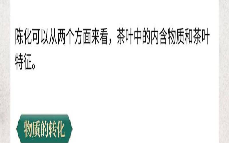 普洱茶为什么越陈越香 普洱茶为什么越陈越香