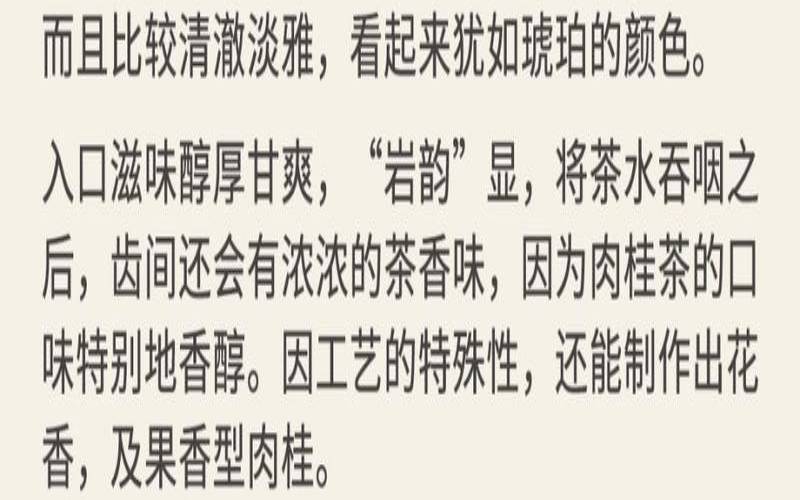 肉桂是什么茶红茶还是绿茶,武夷肉桂茶的口感特点 肉桂是什么茶红茶还是绿茶,武夷肉桂茶的口感特点