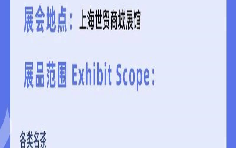 2021上海国际茶叶博览会,上海展会网官网 2021上海国际茶叶博览会,上海展会网官网