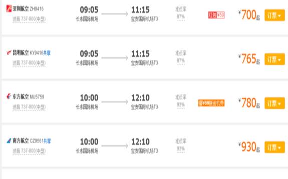 普洱到深圳(普洱到深圳飞机)，普洱到深圳机票价格
