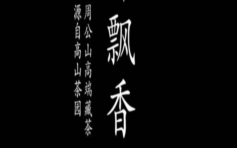 四川雅安什么茶叶出名,雅安藏茶是什么茶 四川雅安什么茶叶出名,雅安藏茶是什么茶