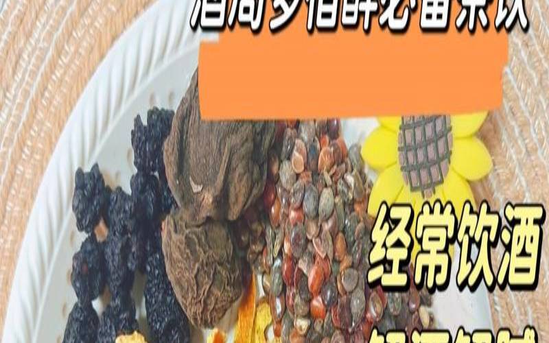 喝什么茶醒酒养肝,什么茶好醒酒 喝什么茶醒酒养肝,什么茶好醒酒