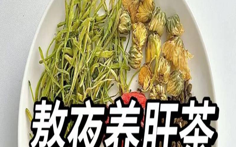养肝茶不适合什么样的人喝,养肝茶不能天天喝吗 养肝茶不适合什么样的人喝,养肝茶不能天天喝吗