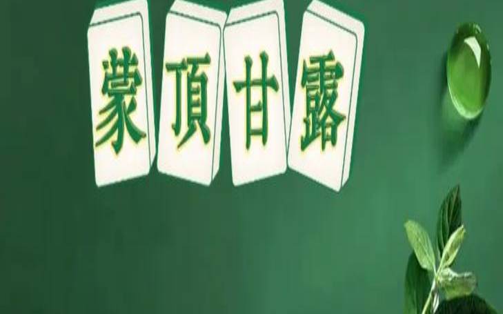 蒙顶甘露产地,蒙顶甘露产地特点 蒙顶甘露产地,蒙顶甘露产地特点