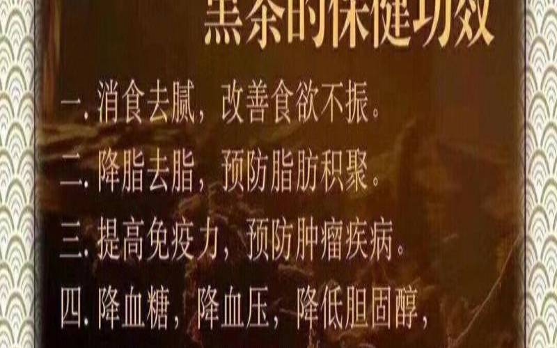 黑茶的好处哪里的黑茶好，黑茶最好的产地是哪里